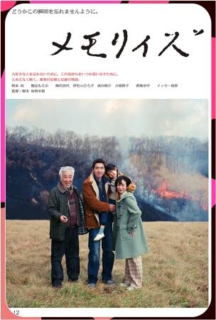 Film KF 2026: MEMORIZU