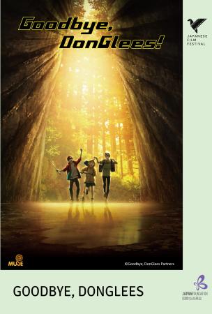 Film JFF 2025: GOODBYE, DONGLEES