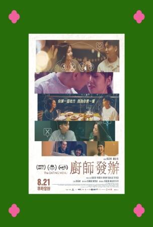 Film JFW 2026: THE DATING MENU