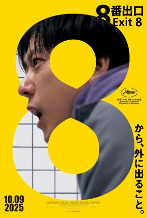 Film EXIT 8